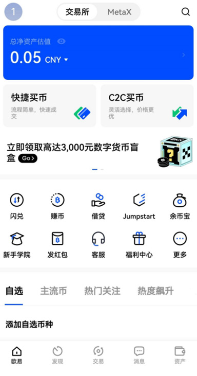 CEEX交易所app下载页面展示